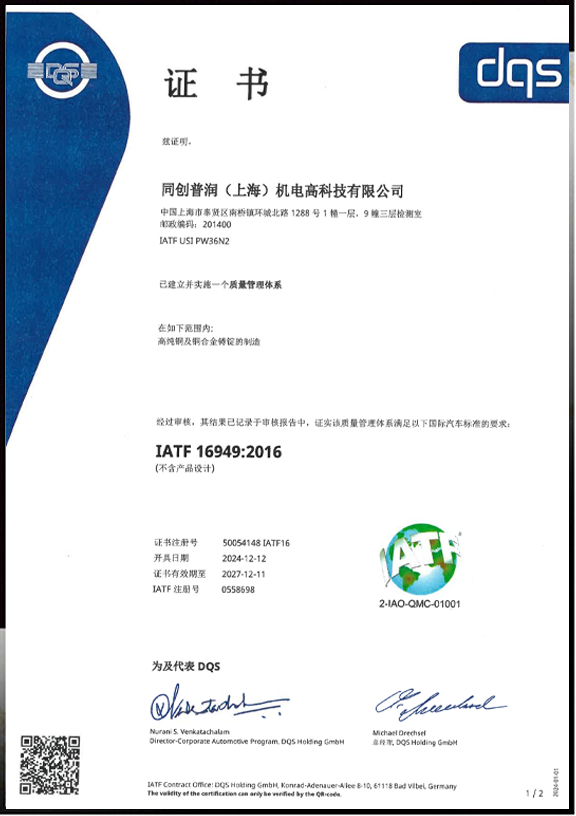 Quality Management System Certificate