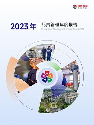 2023年尽责管理年度报告