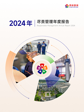 2024年度尽责管理年度报告
