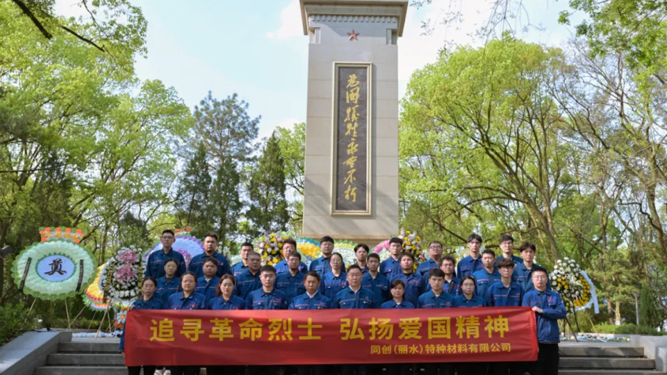 丽水基地：缅怀先烈践初心，逐梦一流启新程
