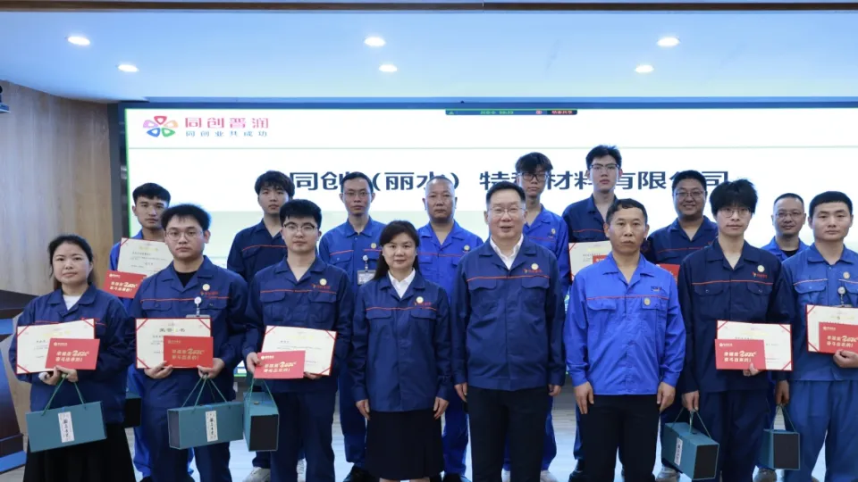 5年砺剑 光影回眸|丽水基地举办5周年庆专题早会暨“光影鎏金・钽途辉煌”摄影比赛颁奖仪式