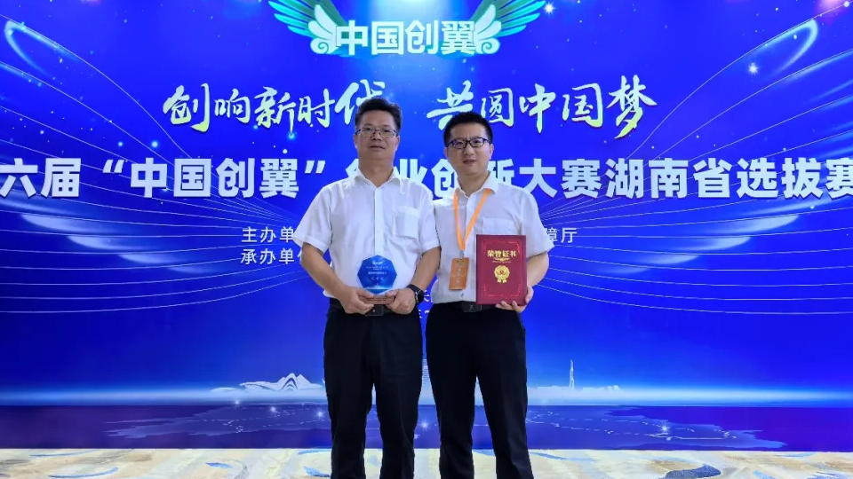 祝贺｜益阳基地项目荣获“中国创翼”大赛湖南省决赛优秀奖