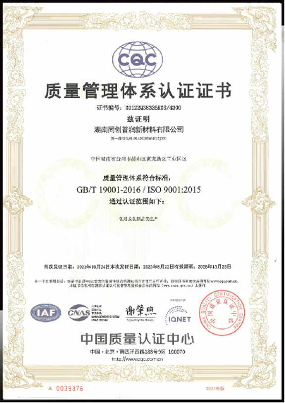 质量管理体系认证证书