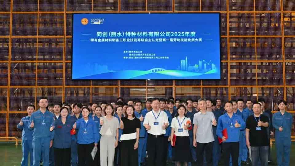 以赛砺技育人才 | 丽水基地 2025 年度企业职业技能等级自主认定暨第一届劳动技能比武大赛成功举办​